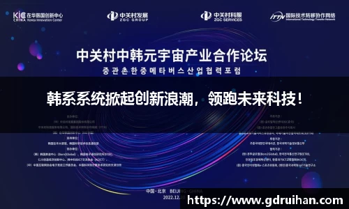 韩系系统掀起创新浪潮，领跑未来科技！